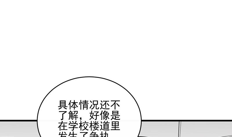《惹上首席帝少》第二部 第27话 第34页