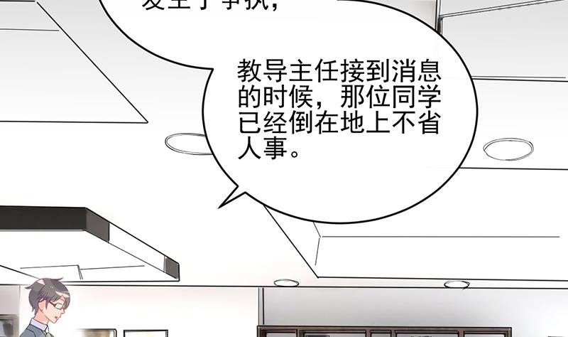 《惹上首席帝少》第二部 第27话 第35页