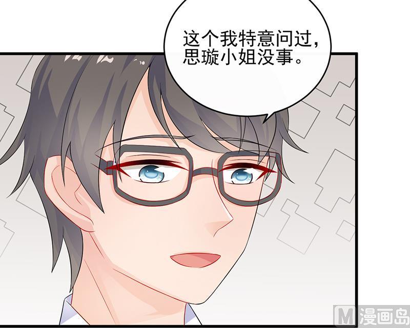 《惹上首席帝少》第二部 第27话 第39页