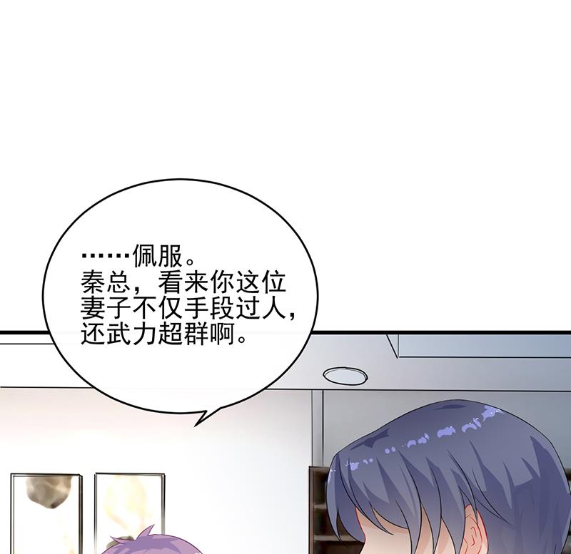《惹上首席帝少》第二部 第27话 第40页