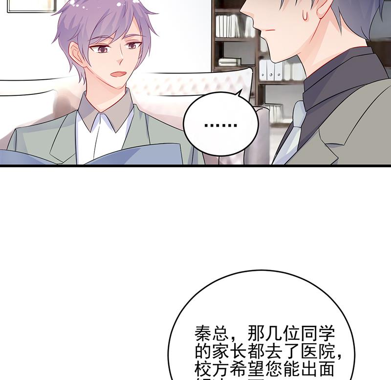 《惹上首席帝少》第二部 第27话 第41页