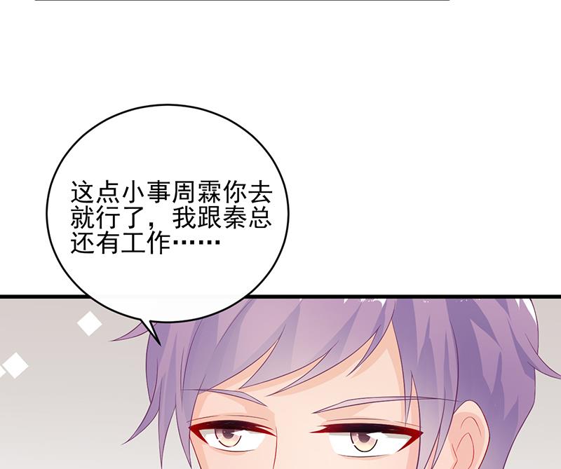 《惹上首席帝少》第二部 第27话 第43页