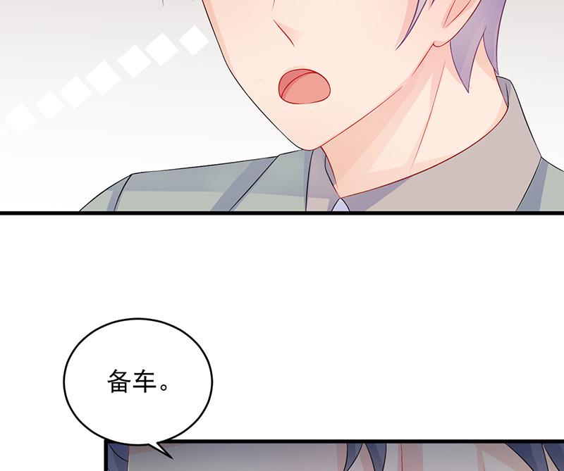 《惹上首席帝少》第二部 第27话 第44页