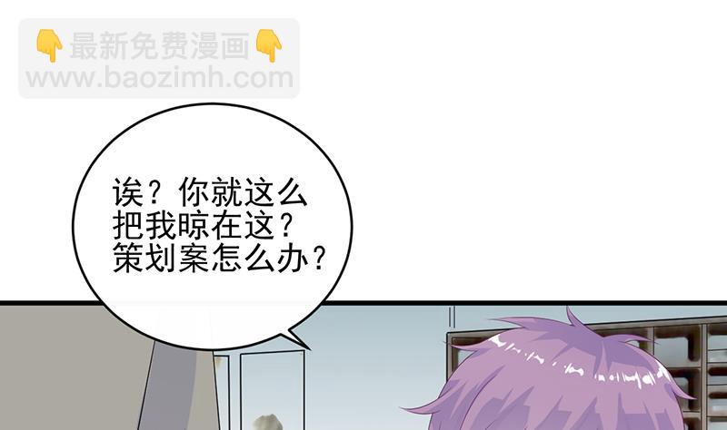 《惹上首席帝少》第二部 第27话 第46页