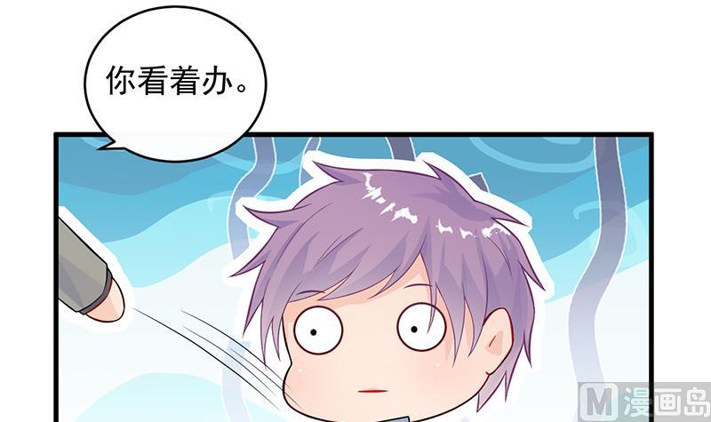 《惹上首席帝少》第二部 第27话 第48页