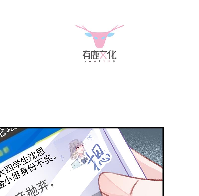 《惹上首席帝少》第二部 第27话 第4页
