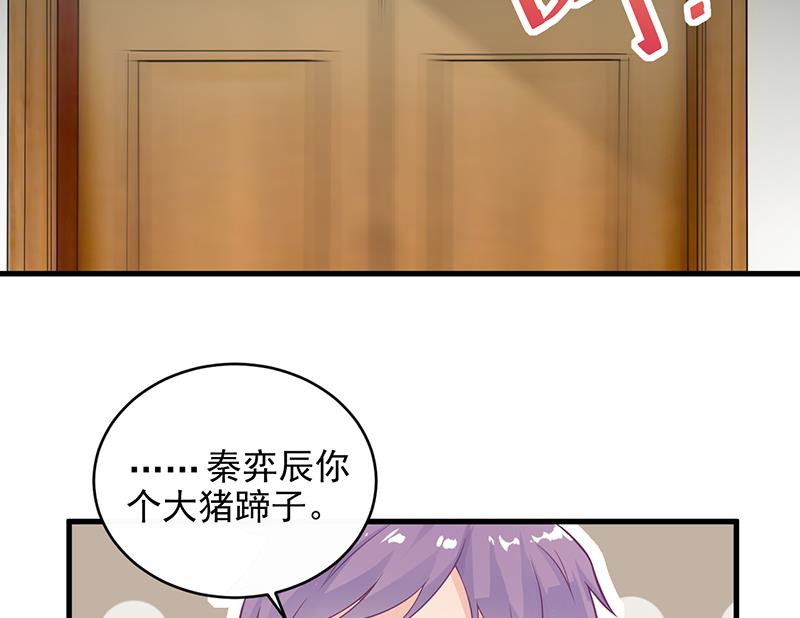 《惹上首席帝少》第二部 第27话 第50页