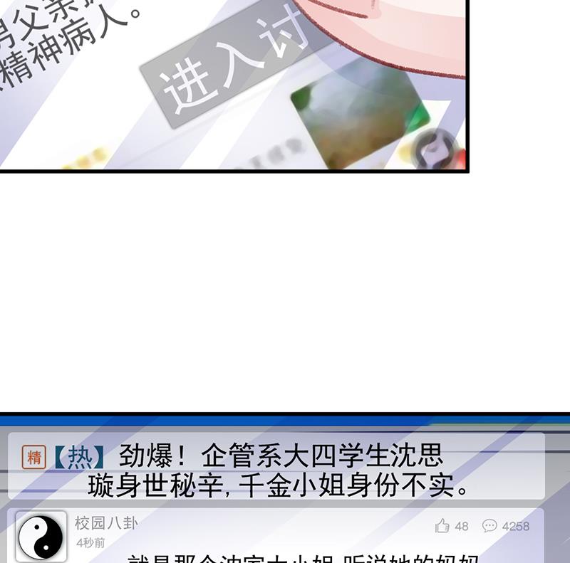《惹上首席帝少》第二部 第27话 第5页
