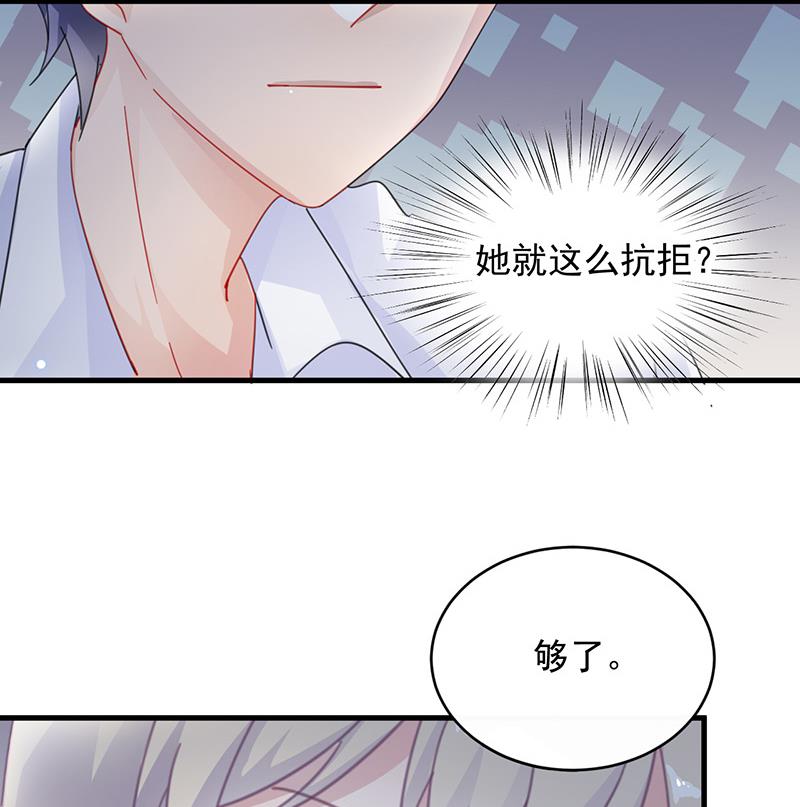 《惹上首席帝少》第二部 第26话 第16页