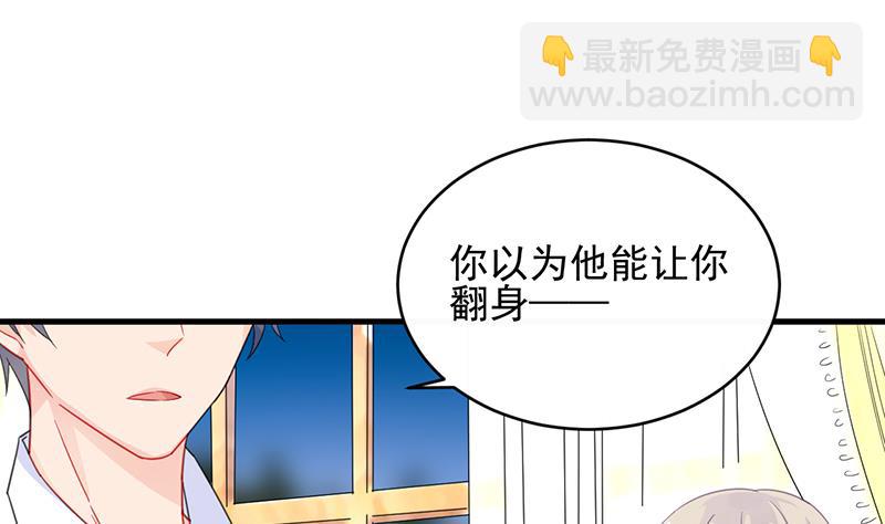 《惹上首席帝少》第二部 第26话 第19页