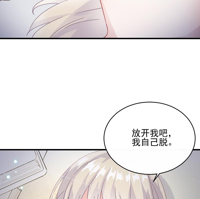 《惹上首席帝少》第二部 第26话 第2页