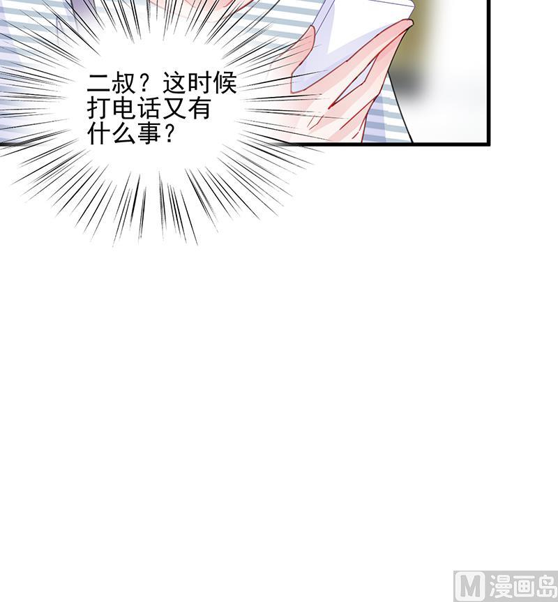 《惹上首席帝少》第二部 第26话 第33页