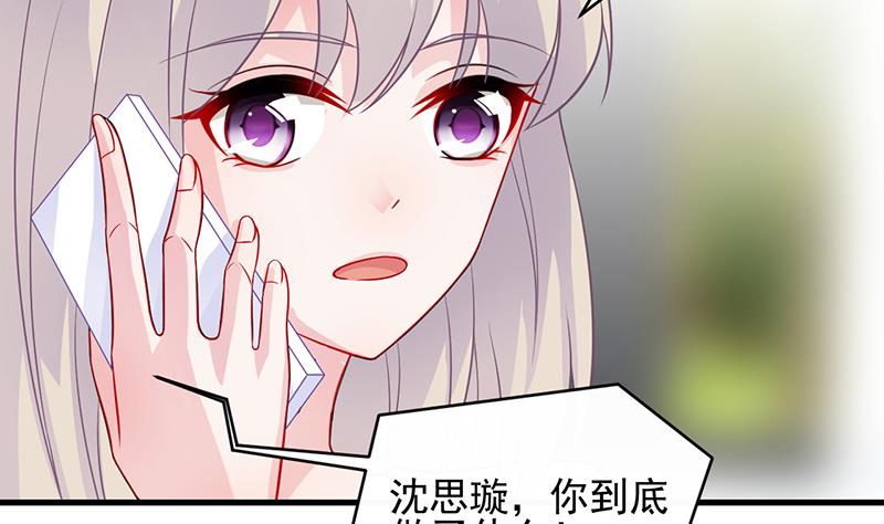 《惹上首席帝少》第二部 第26话 第35页