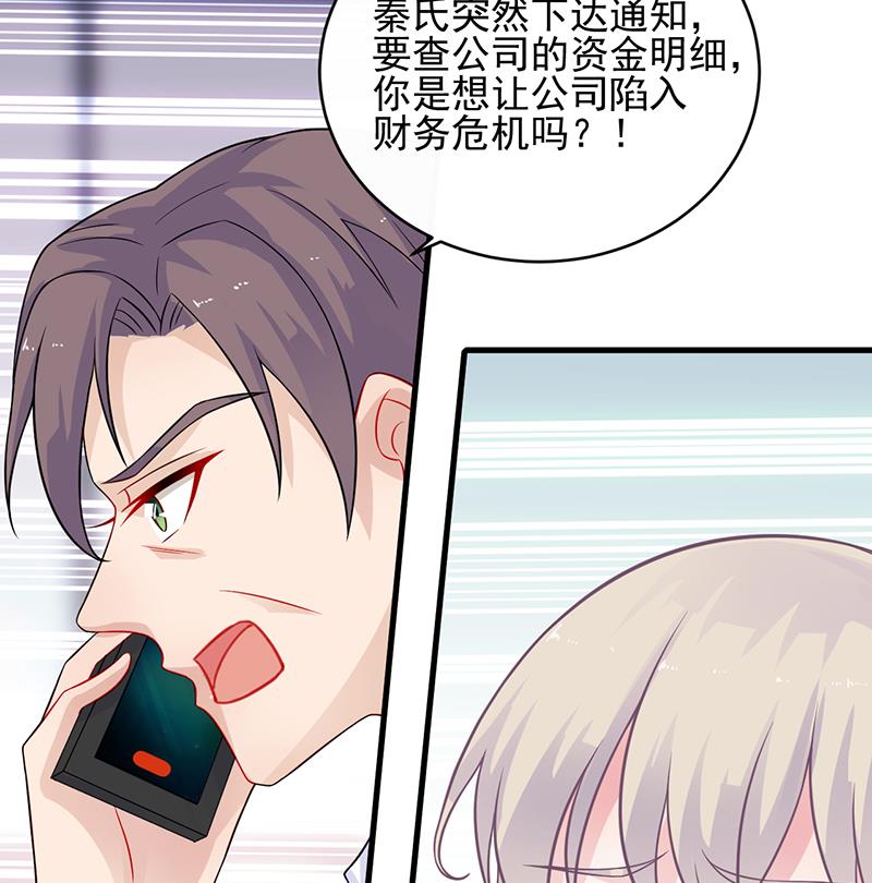 《惹上首席帝少》第二部 第26话 第37页