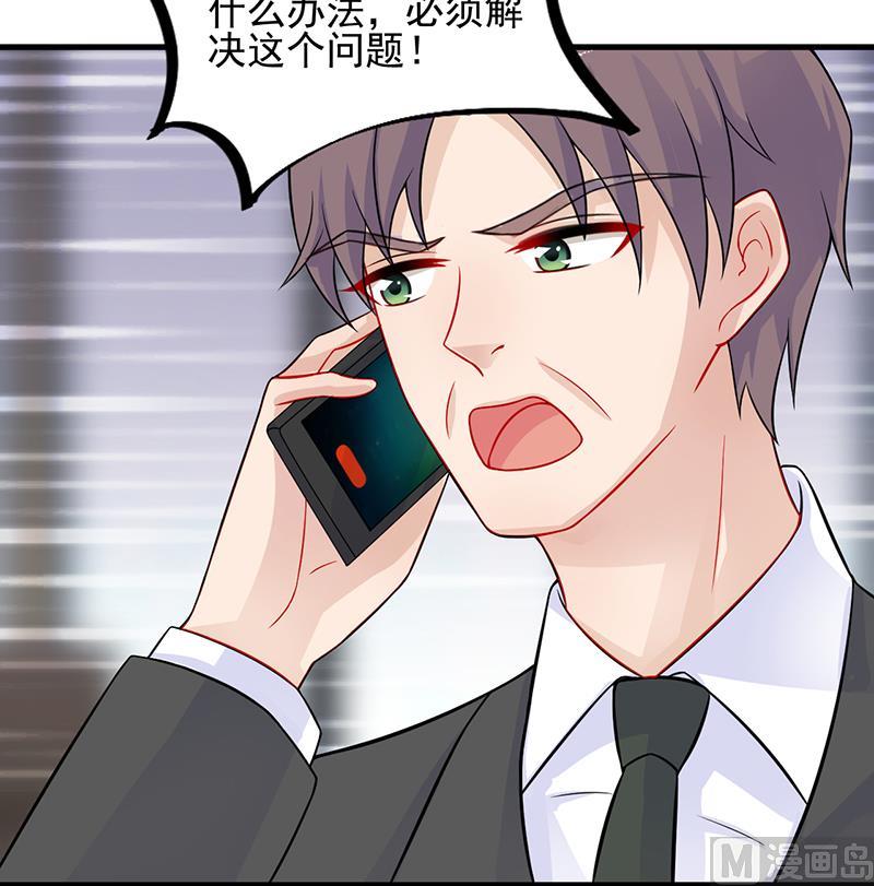 《惹上首席帝少》第二部 第26话 第39页