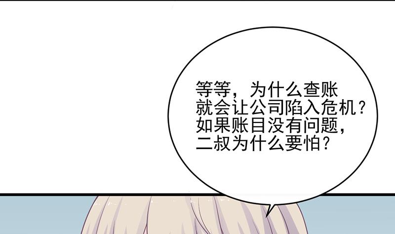 《惹上首席帝少》第二部 第26话 第40页