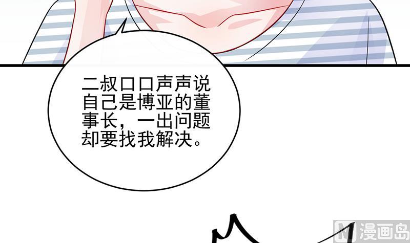 《惹上首席帝少》第二部 第26话 第42页