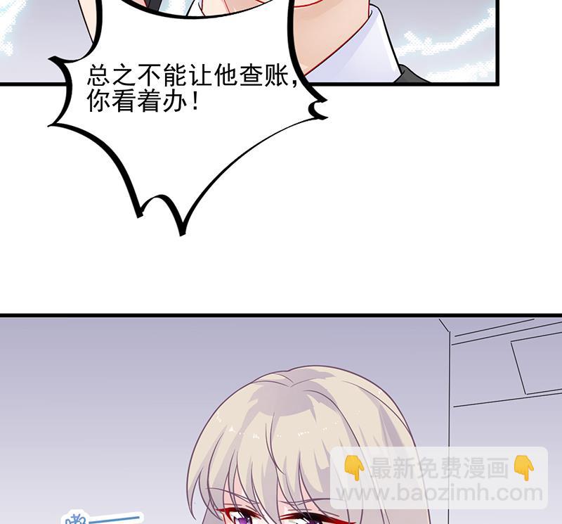 《惹上首席帝少》第二部 第26话 第44页
