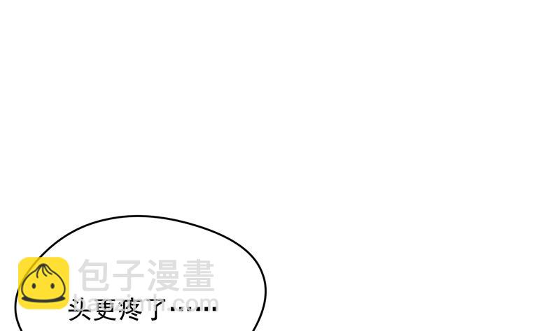 《惹上首席帝少》第二部 第26话 第46页