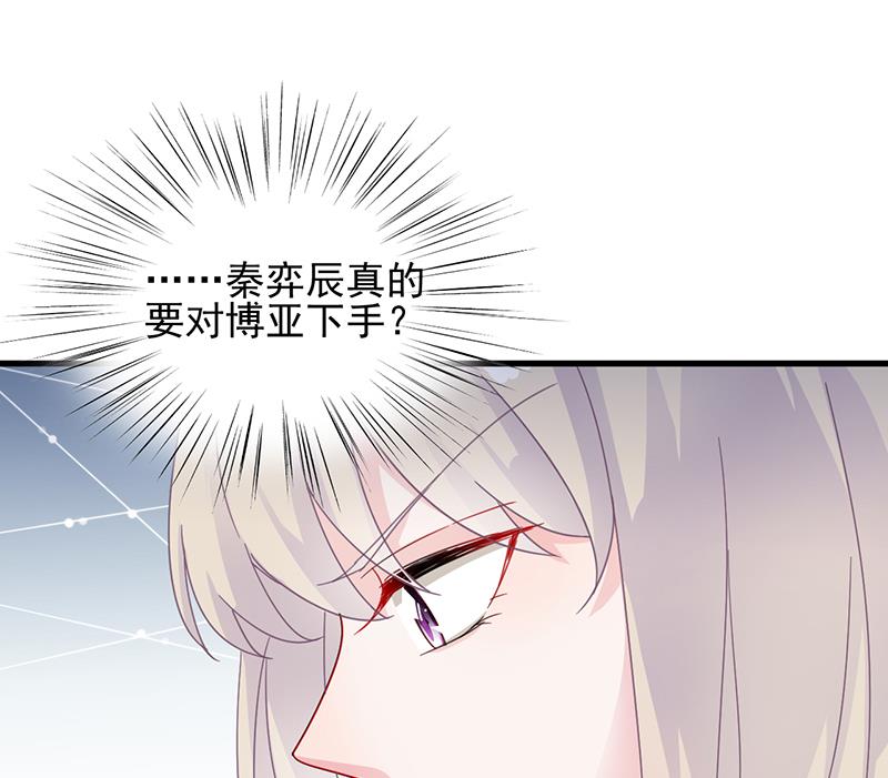 《惹上首席帝少》第二部 第26话 第49页