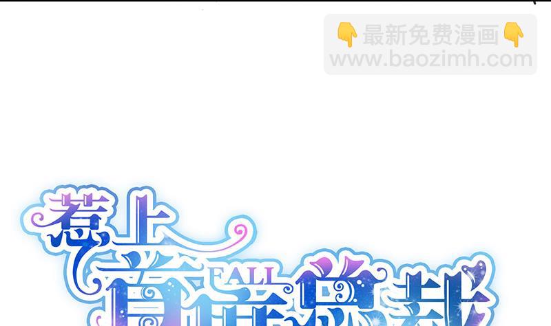 《惹上首席帝少》第二部 第26话 第4页