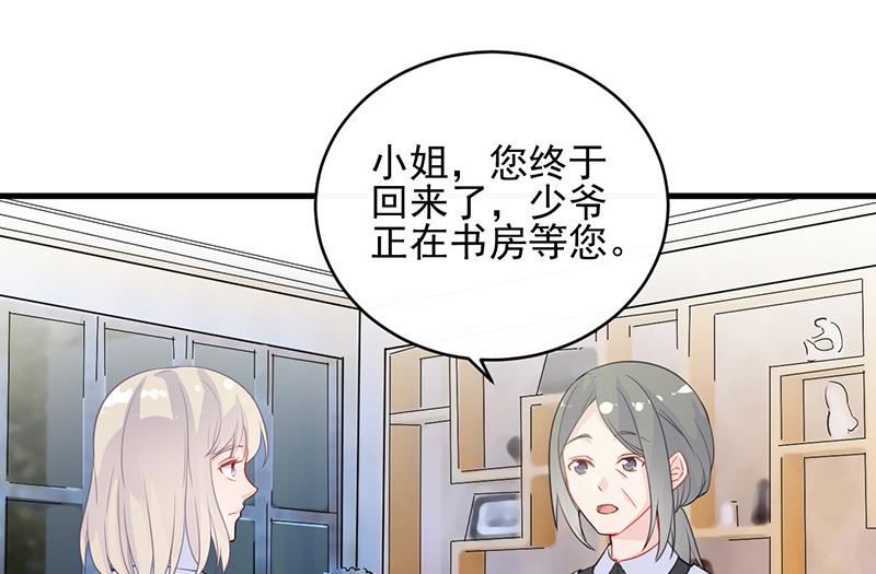 《惹上首席帝少》第二部 第25话 第13页