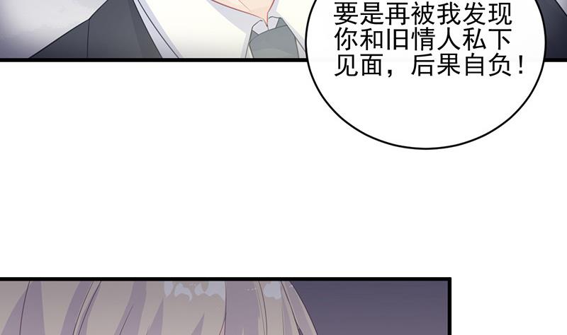 《惹上首席帝少》第二部 第25话 第17页