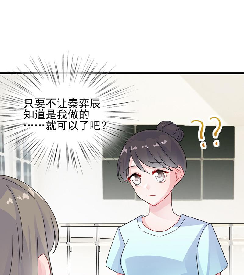 《惹上首席帝少》第二部 第25话 第1页