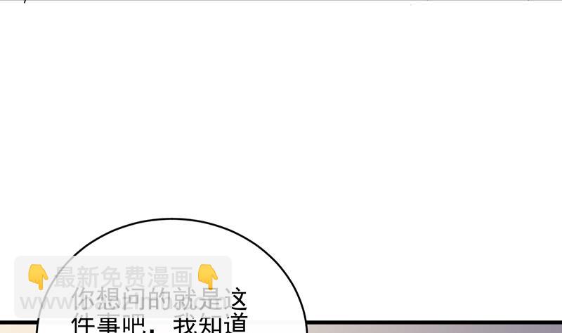 《惹上首席帝少》第二部 第25话 第28页