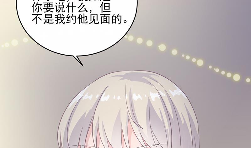 《惹上首席帝少》第二部 第25话 第29页