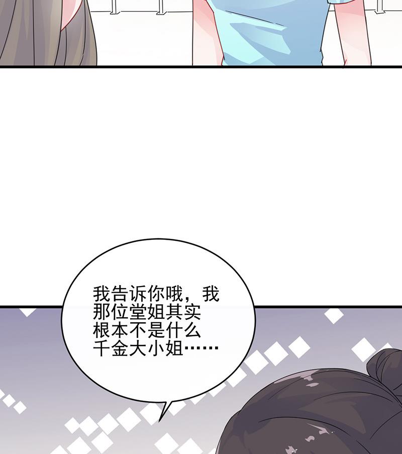 《惹上首席帝少》第二部 第25话 第2页