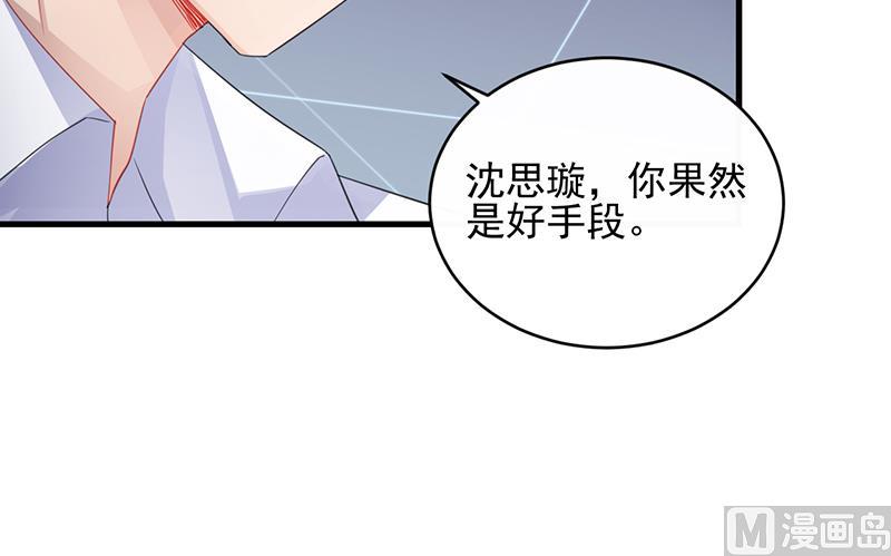 《惹上首席帝少》第二部 第25话 第36页