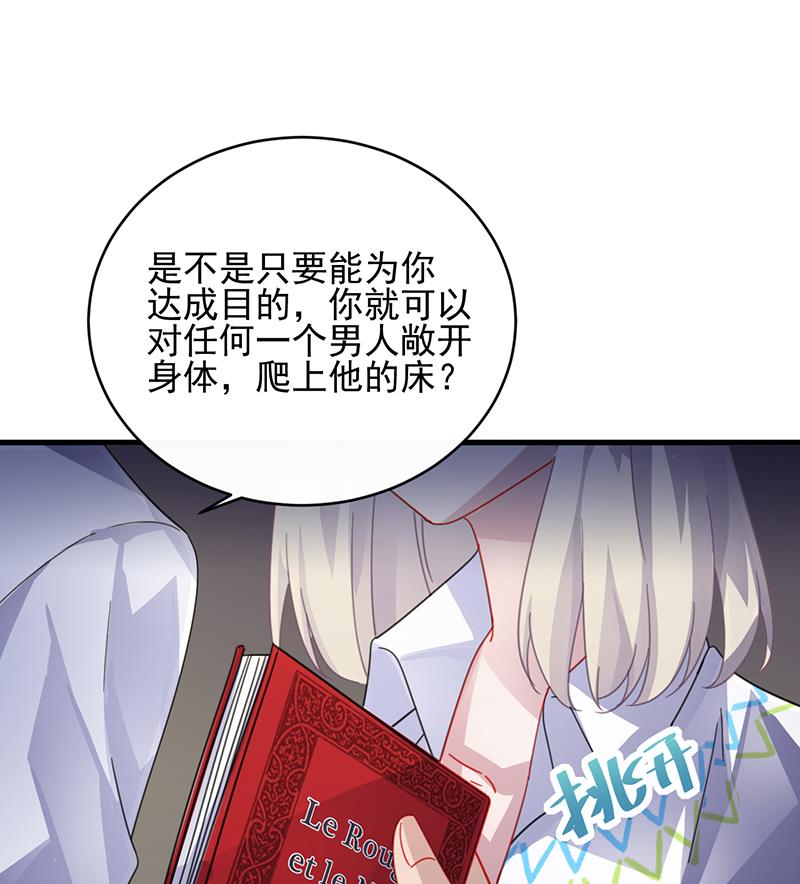 《惹上首席帝少》第二部 第25话 第37页