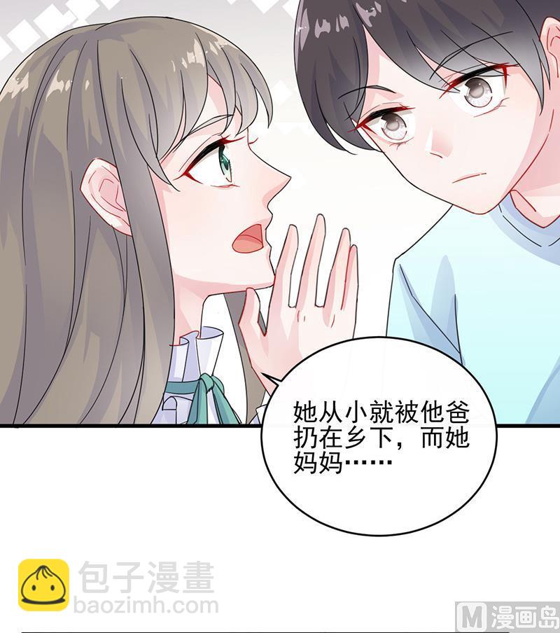 《惹上首席帝少》第二部 第25话 第3页