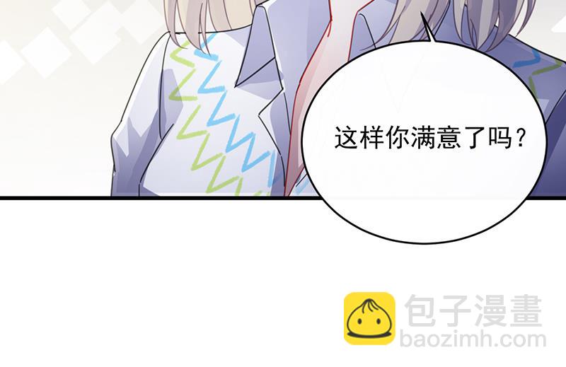 《惹上首席帝少》第二部 第25话 第44页
