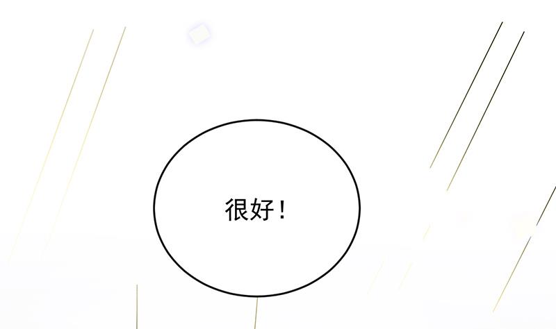 《惹上首席帝少》第二部 第25话 第46页