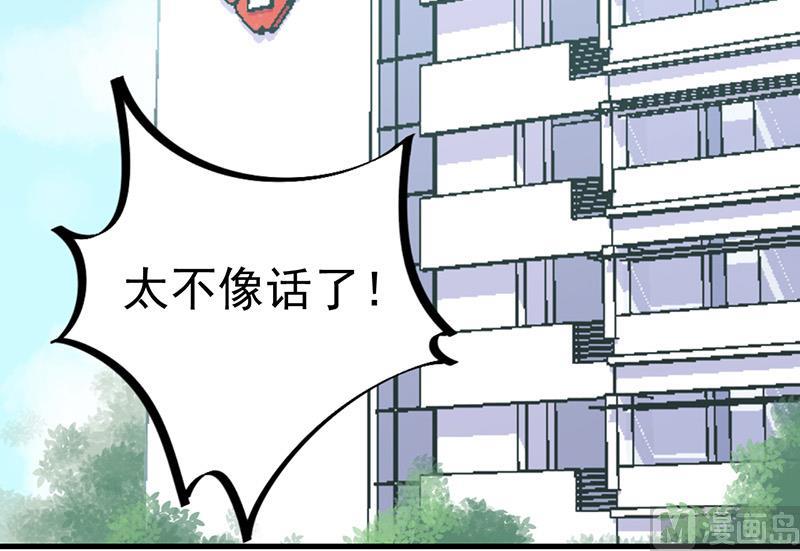 《惹上首席帝少》第二部 第28话 第12页