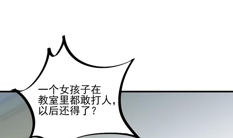 《惹上首席帝少》第二部 第28话 第13页