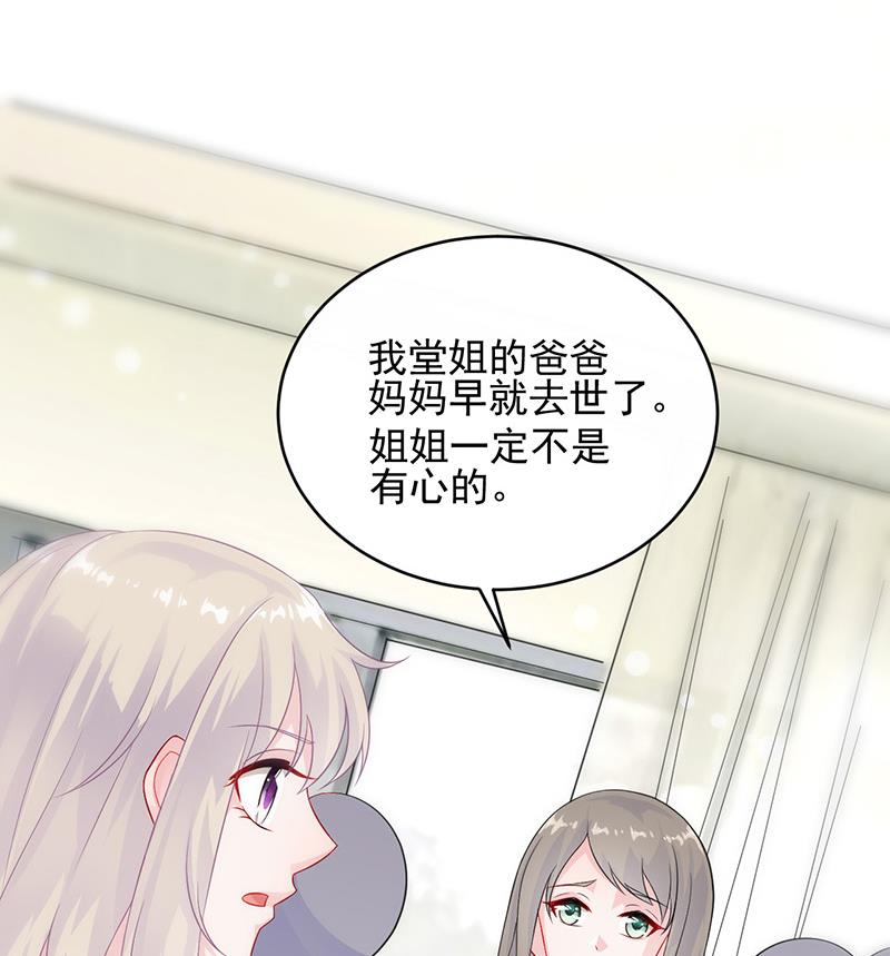 《惹上首席帝少》第二部 第28话 第23页