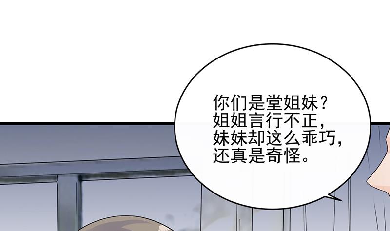 《惹上首席帝少》第二部 第28话 第25页