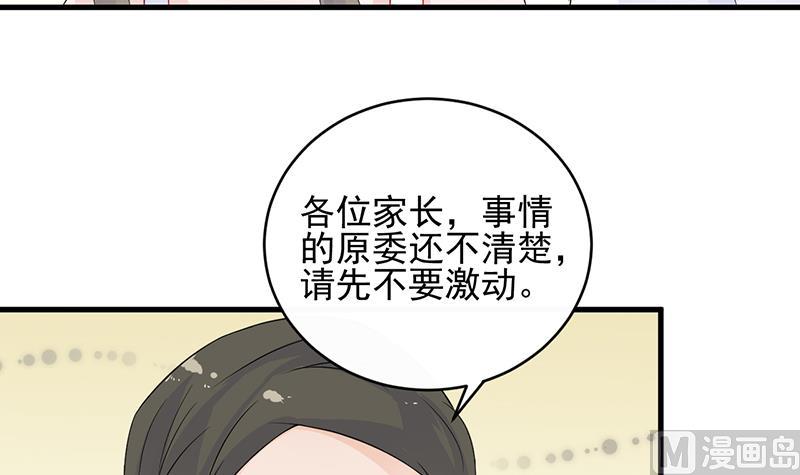 《惹上首席帝少》第二部 第28话 第27页