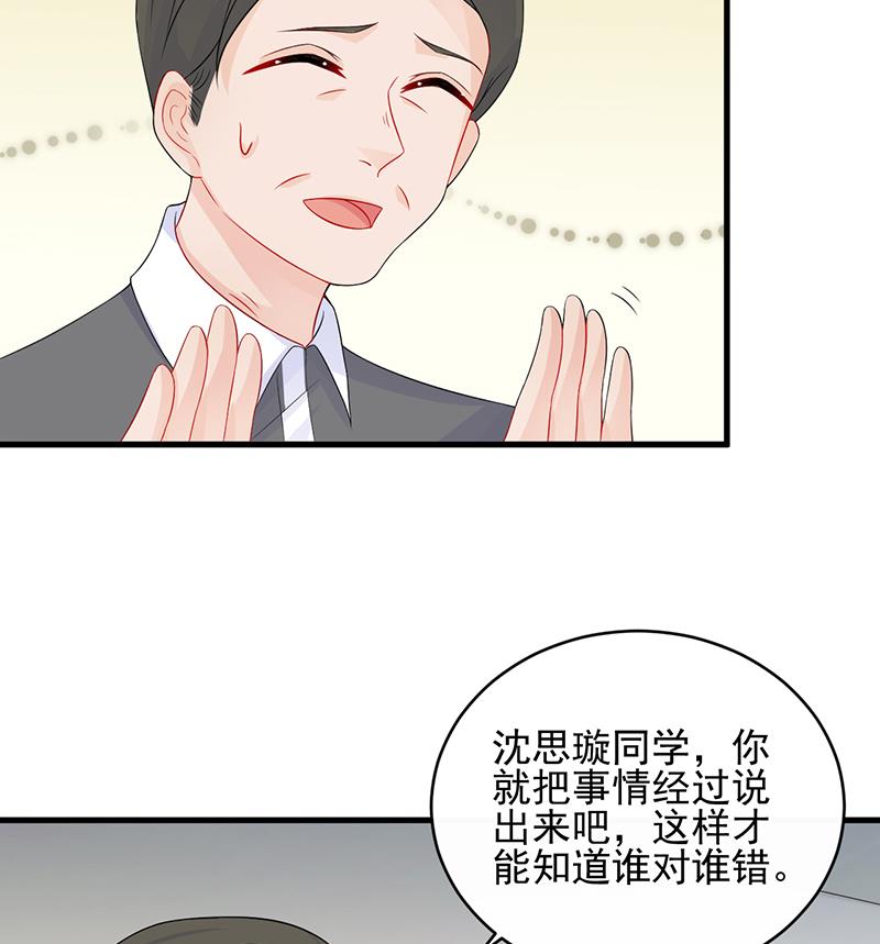 《惹上首席帝少》第二部 第28话 第28页
