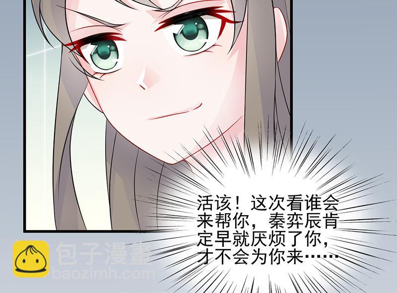 《惹上首席帝少》第二部 第28话 第32页