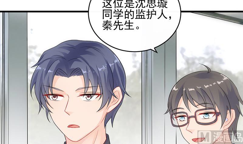 《惹上首席帝少》第二部 第28话 第42页