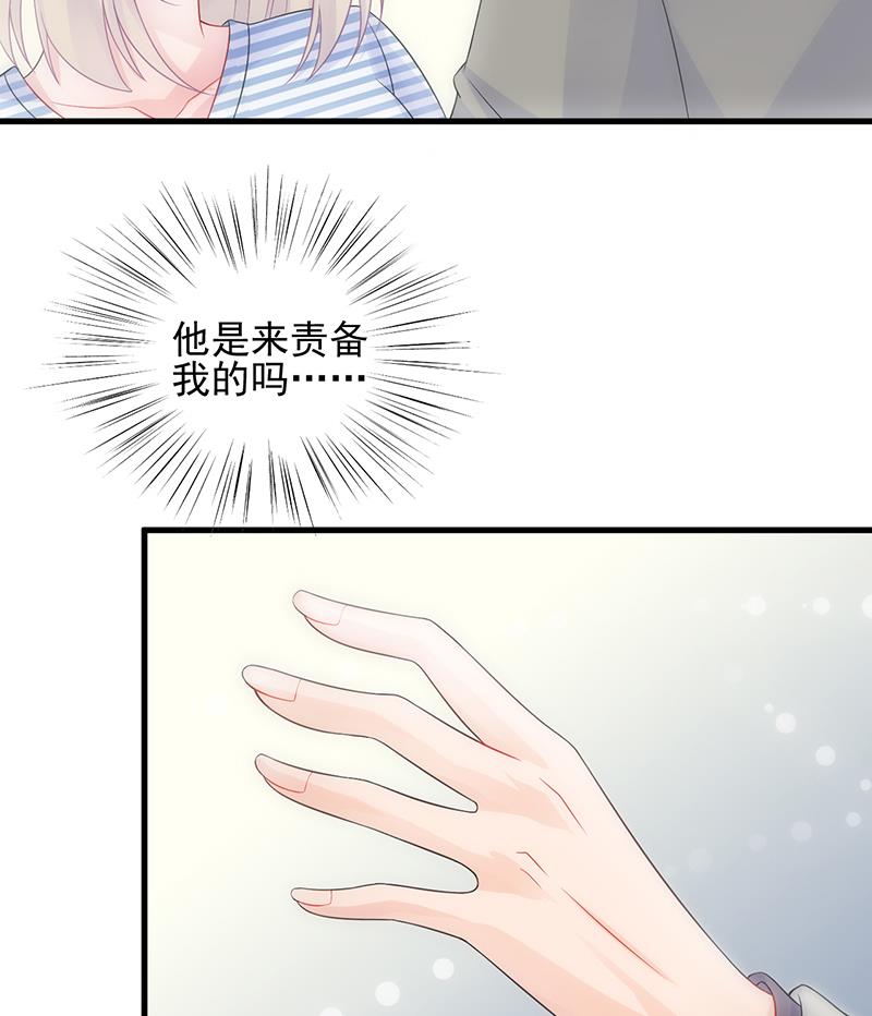 《惹上首席帝少》第二部 第28话 第47页