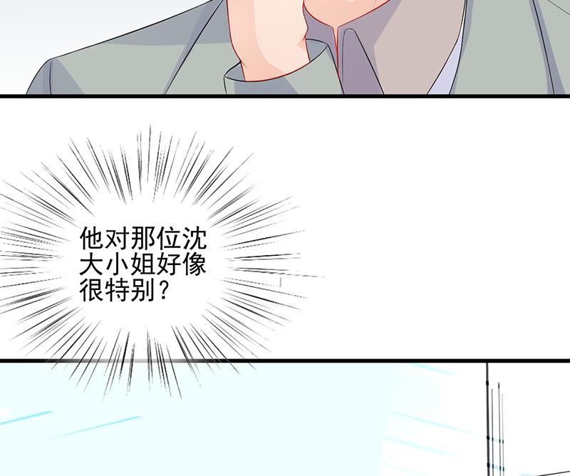 《惹上首席帝少》第二部 第28话 第4页