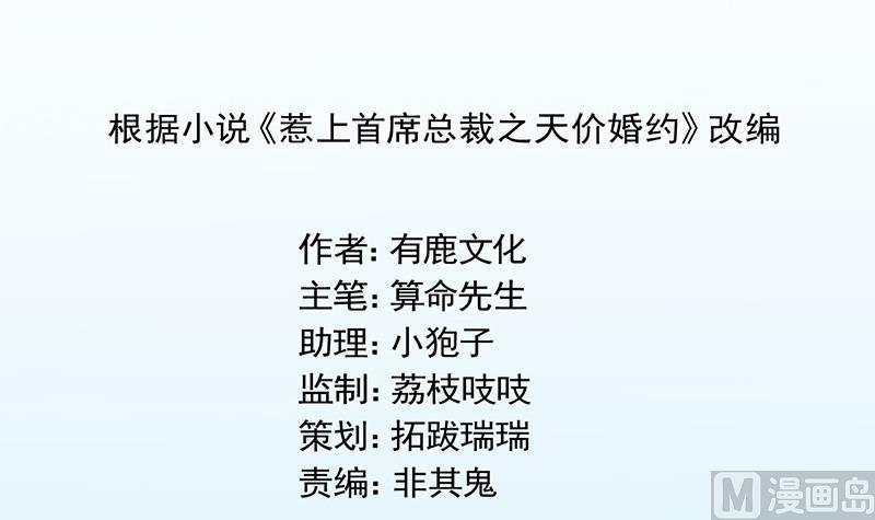 《惹上首席帝少》第二部 第28话 第9页