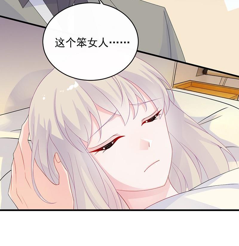 《惹上首席帝少》第二部第31话 这个笨女人 第16页