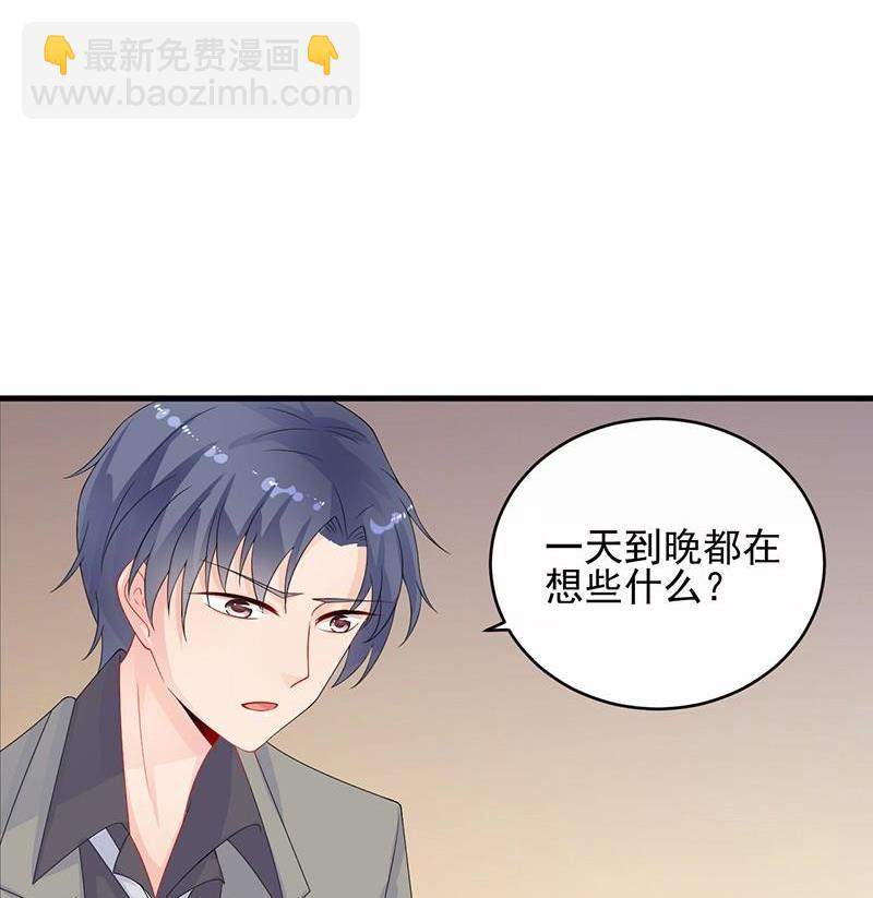 《惹上首席帝少》第二部第31话 这个笨女人 第17页