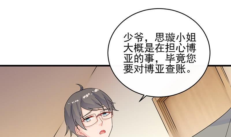 《惹上首席帝少》第二部第31话 这个笨女人 第19页